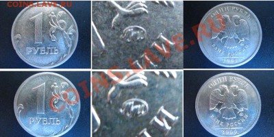 1 руб 2009ММД шт.2.2Г+2.2В-мед.ник.сплав до 26.06.11 (№2) - 2.2Г2