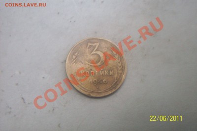 3 копейки 1946 нужна помощь - 100_5068.JPG