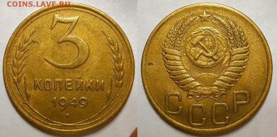 3 копейки 1949 г. С 200-т руб. До 25.04.19 г в 22.00 по Мск - 3-49