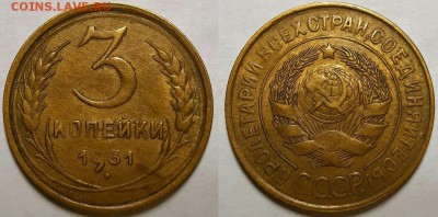 3 копейки 1931 г. С 200-т руб. До 25.04.19 г в 22.00 по Мск - 3-31