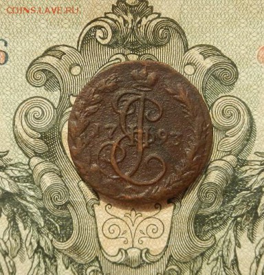 Деньга 1793г ЕМ. до 25.04 в 22.00. - DSCN3059.JPG