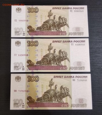 100 рублей 1997(2004) эксп. серии цц, фф, уу до 24.04.2019 - IMG_20190422_222429