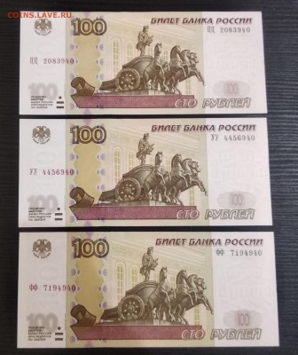 100 рублей 1997(2004) эксп. серии цц, фф, уу до 24.04.2019 - IMG_20190422_222619