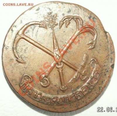 5 копеек 1757г. с ЯКОРЯМИ. - Подскажите 4.JPG
