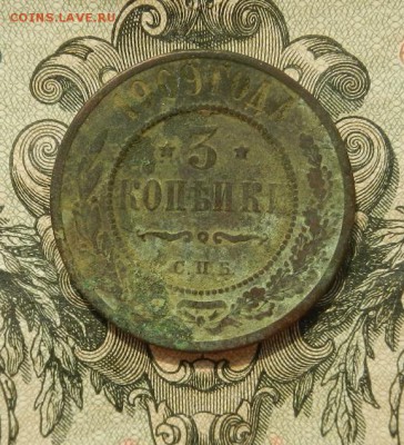 3 копейки 1909г  до 25.04 в 22.00 - DSCN3019.JPG