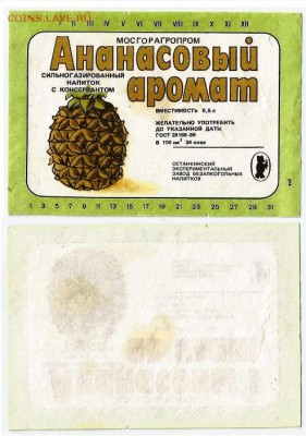 Этикетка напитка Ананасовый Аромат, 21.00 мск 29.04.2019 - Ананасовый Аромат