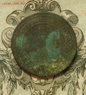 3 копейки 1902г до 25.04. в 22.00. - DSCN3025.JPG