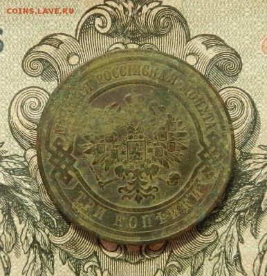 3 копейки 1912г. до 25.04 в 22.00. - DSCN3032.JPG