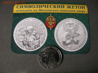 Беркут Крым 2014 Символический жетон ММД ФИКС до архива - IMG_1362 — копия.JPG