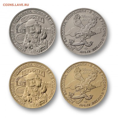 Беркут Крым 2014 Символический жетон ММД ФИКС до архива - image-2