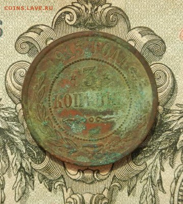 3 копейки 1915г. до 25.04 в 22.00. - DSCN3043.JPG