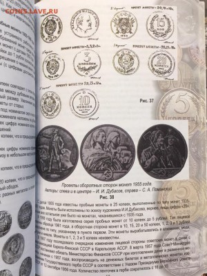 Книга "История советских монет" до 25.04.2019 22:00 МСК - 065