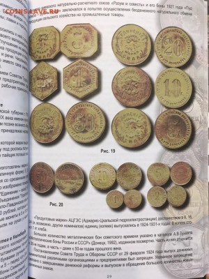 Книга "История советских монет" до 25.04.2019 22:00 МСК - 029