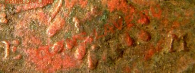 5 копеек 1764года ЕМ. Рарик, либо наоборот? - 1 207