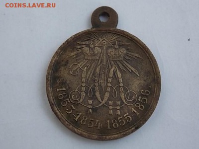Медаль в память крымской войны. - DSCN5583.JPG