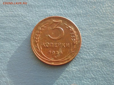 3 копейки 1924 года ( хор ) + бонус до 25.04. в 22.10 мск - IMG_20190423_085516.JPG