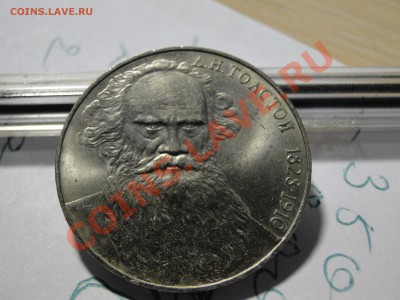 Рубль Толстой - злой или добрый? - DSC00727.JPG