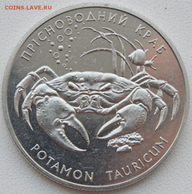 2 гривны 2000 ПРЕСНОВОДНЫЙ КРАБ до 25.04.19 - DSCN1550.JPG