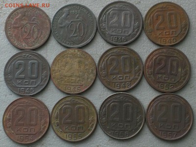 20 копеек 1932-1957г 12шт.до 27.04.19г в 22:00 по мск - IMAG8416_1