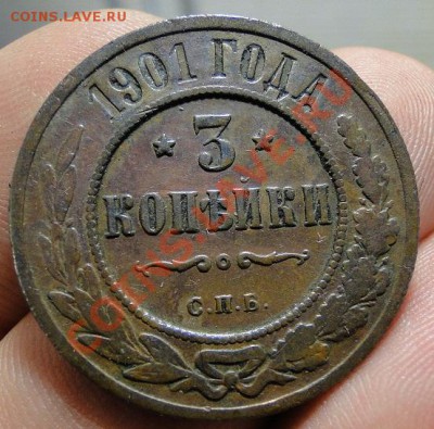 3 копейки 1901 на оценку - DSC00рпав740.JPG