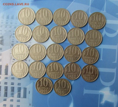ПОГОДОВКА СССР 10 коп (1961-1991м)   22 шт    до 28.04 - IMG_3949.JPG