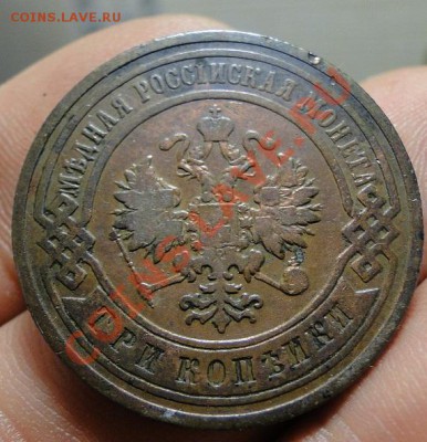 3 копейки 1901 на оценку - DSC007па41.JPG