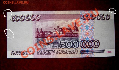 500000 рублей 1995 года - Изображение 3990