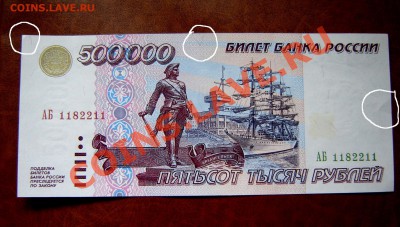 500000 рублей 1995 года - Изображение 3988