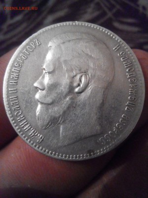 50 копеек 1912г  и рубль 1898 ** Оценка. - image (5)