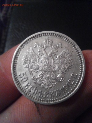 50 копеек 1912г  и рубль 1898 ** Оценка. - image (7)