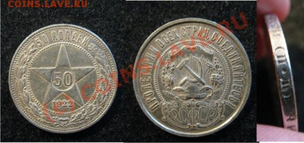 50коп1896,50коп1922 и другие(оценка) - 50копеек1922пл