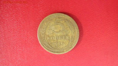 две 5 копеек 1936 и 1926 до 28.04 до 22.00 мв - IMG_1376.JPG