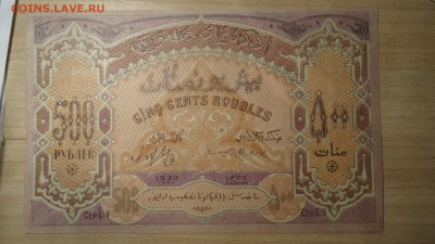 АЗЕРБАЙДЖАН 500 РУБЛЕЙ 1920 - DSC05574.JPG