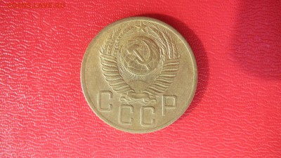 5 копеек 1954 до 28.04 до 22.00 мв - IMG_1383.JPG