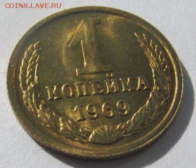1 копейка 1969 яркая мешковая  до 25 04 2019 в 22-00 по мск - iQKTUGa