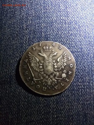 Полтина 1762 ммд, оценка подлинности. - bY8BeoJbtmI