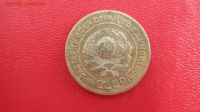 5 копеек 1926 до 28.04 до 22.00 мв - IMG_1404.JPG