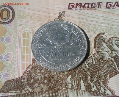 Полтинник 1924 ТР,  короткий, 25.04 22.15 - IMG1786