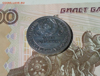 Полтинник 1926 ПЛ,  короткий, 25.04 22.15 - IMG1798