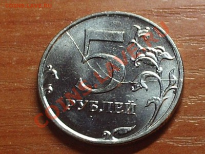 Полный или не полный раскол 5 рублей 2011  года ММД в блеске - PHOT0492.JPG