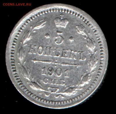 5 копеек 1901 АР  (R)  до 22:15 25.04.2019 по мск. - 901ъъъ 001..