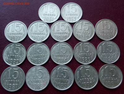 15коп. (1961 ÷91гг) (17шт)  до 26-04-2019г. - 20181110_152256-1