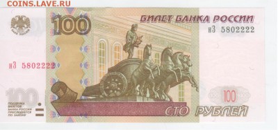 100 руб-2004г.Симпатичный номер - Рисунок (80)
