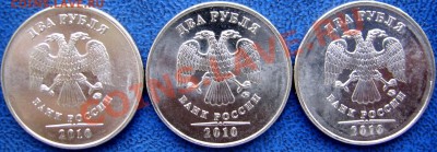 2 2010 ммд шт. В,Г,Д до 24.6 - аверсы В,Г,Д.JPG