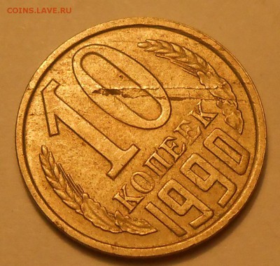 Расслоения на 10 коп СССР (17 шт) до 29.04.19 г. 22:00 - DSCN4377.JPG