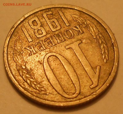 Расслоения на 10 коп СССР (17 шт) до 29.04.19 г. 22:00 - DSCN4376.JPG