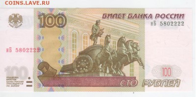 100 руб-2004г.Симпатичный номер - Рисунок (81)