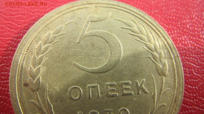 5 копеек 1930 -раскол штампа и не пробитая буква "К" - IMG_1385.JPG