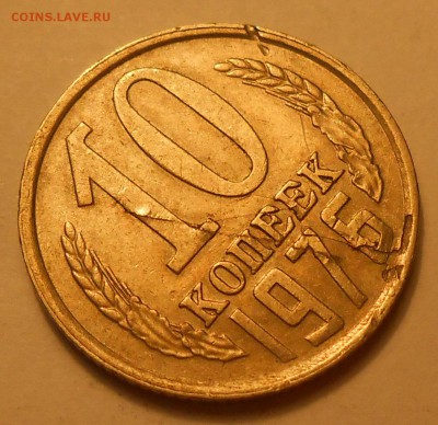 Расслоения на 10 коп СССР (17 шт) до 29.04.19 г. 22:00 - DSCN4399.JPG