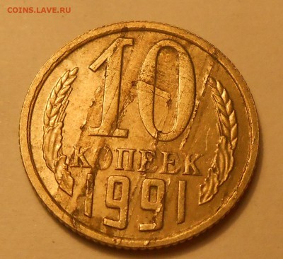 Расслоения на 10 коп СССР (17 шт) до 29.04.19 г. 22:00 - DSCN4386.JPG